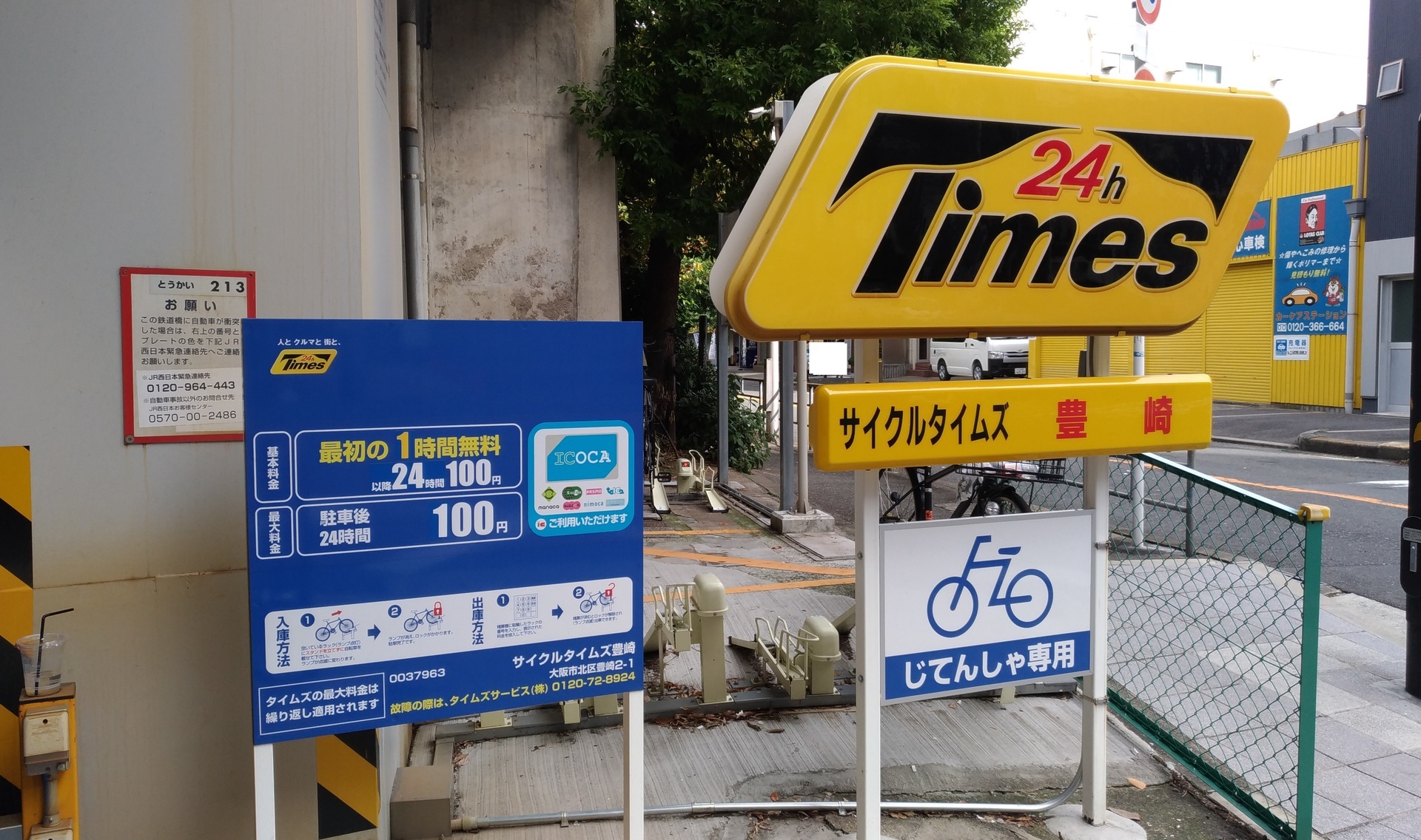 大阪の自転車置き場 サイクルタイムズ豊崎 無料時間1時間で 大阪自転車置き場 無い 駐輪場の料金っていくら 無料では