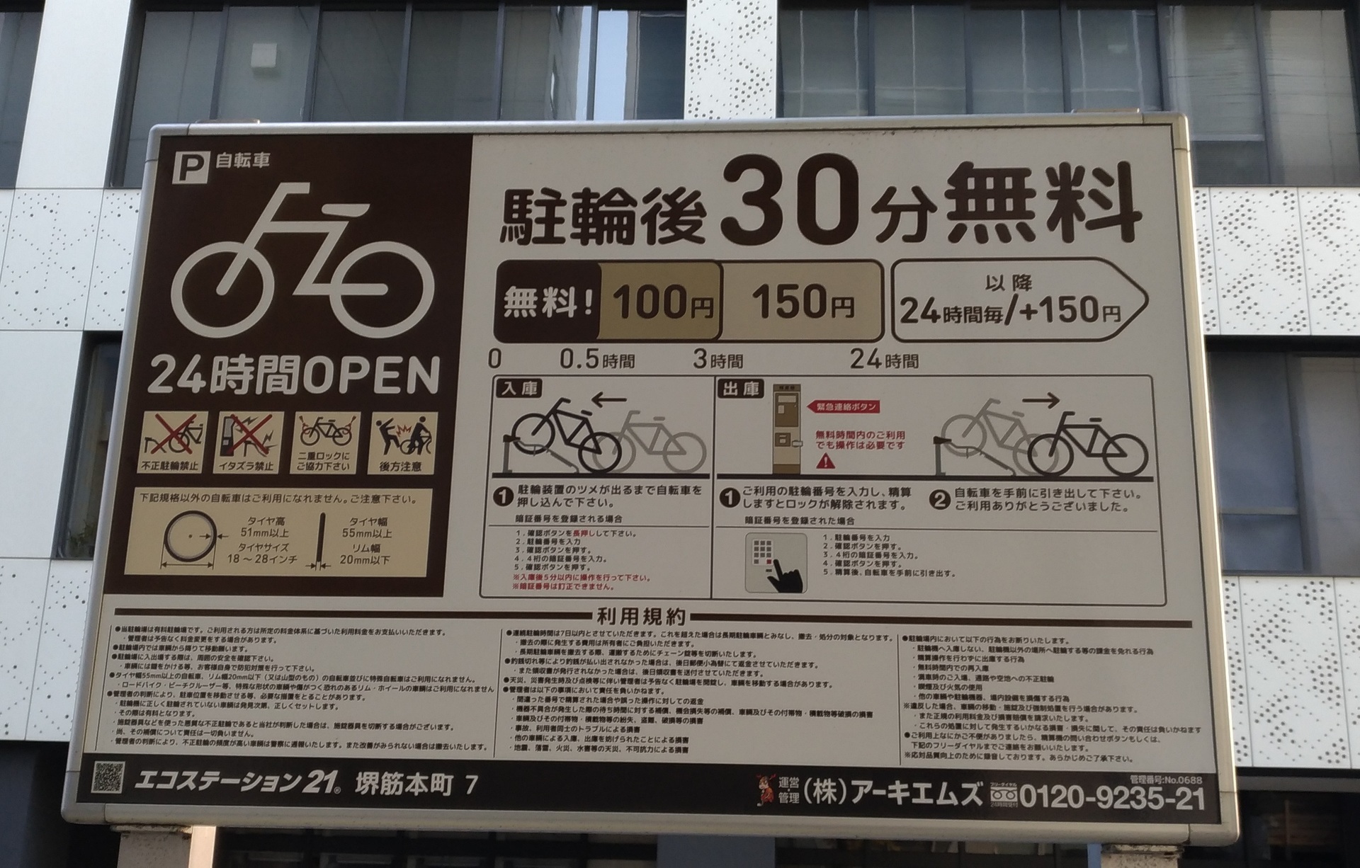 大阪自転車置き場】本町から堺筋本町辺り駐輪場の料金って無料 