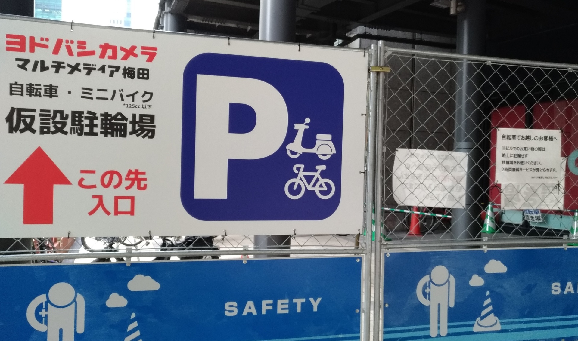 大阪自転車置き場 ヨドバシ梅田自転車を2時間無料サービス 大阪自転車置き場 無い 駐輪場の料金っていくら 無料では