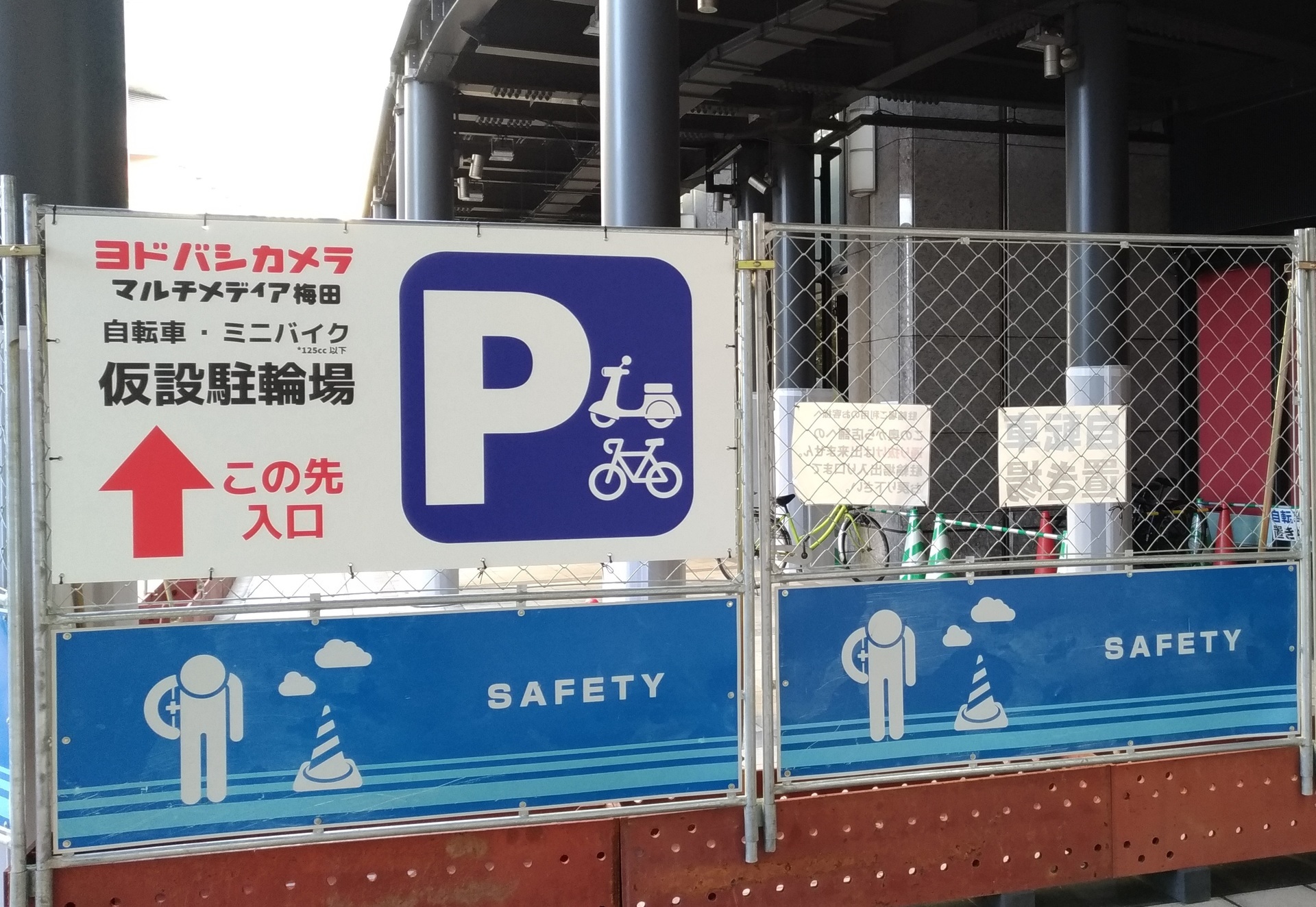 ヨドバシ梅田自転車置き場 10月13日地下自転車仮設駐輪場から 大阪自転車置き場 無い 駐輪場の料金っていくら 無料では