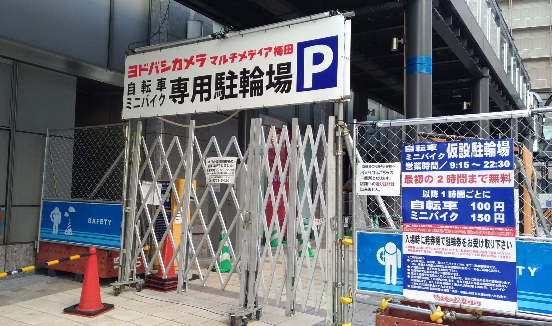 ヨドバシ梅田自転車置き場 10月13日地下自転車仮設駐輪場から 大阪自転車置き場 無い 駐輪場の料金っていくら 無料では